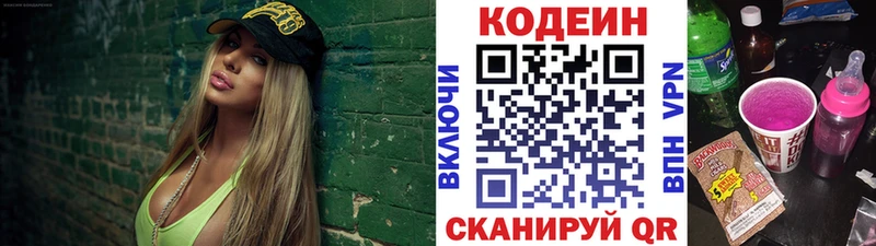 Купить  Краснозаводск  Кодеин напиток Lean (лин) 